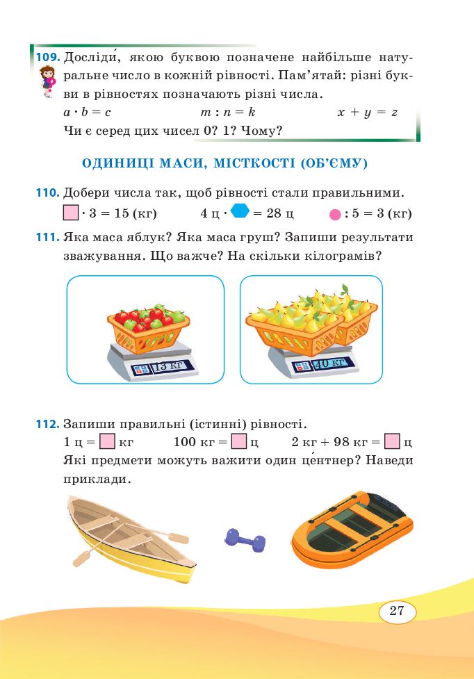 Математика 3 клас А. Заїка, С. Тарнавська 2020