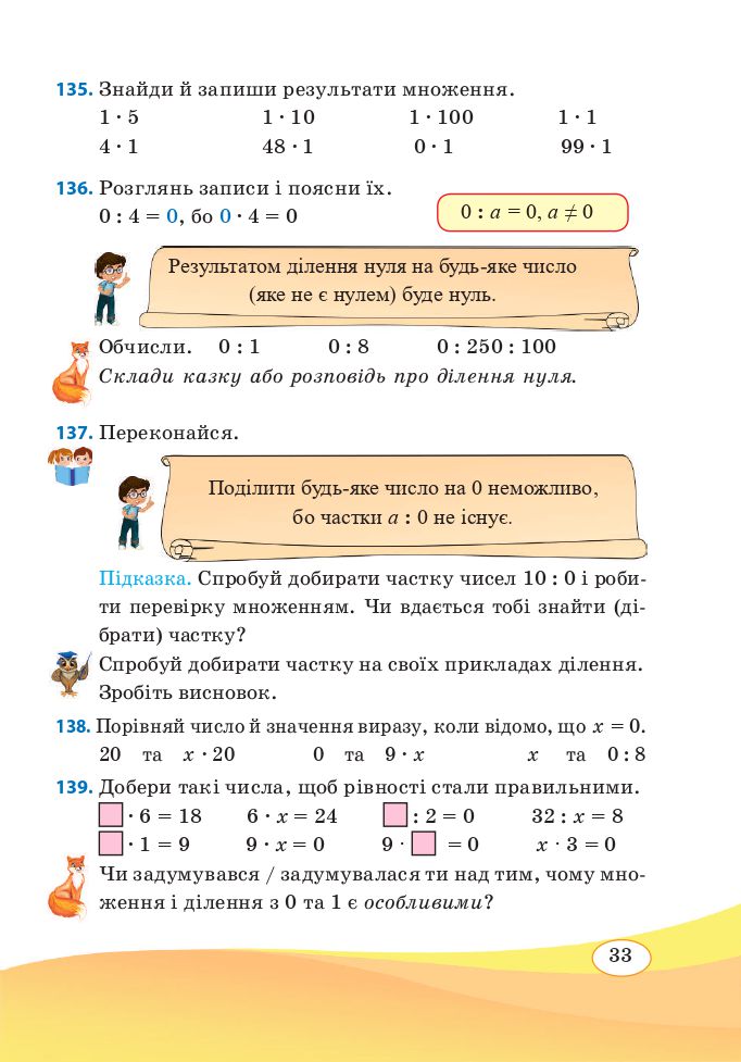 Математика 3 клас А. Заїка, С. Тарнавська 2020