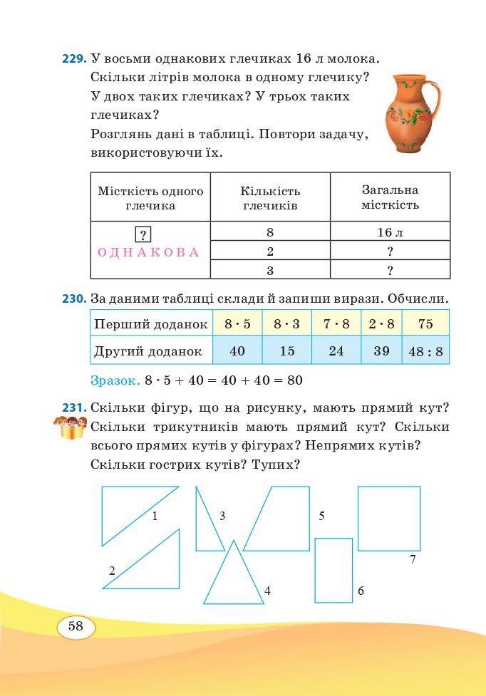 Математика 3 клас А. Заїка, С. Тарнавська 2020