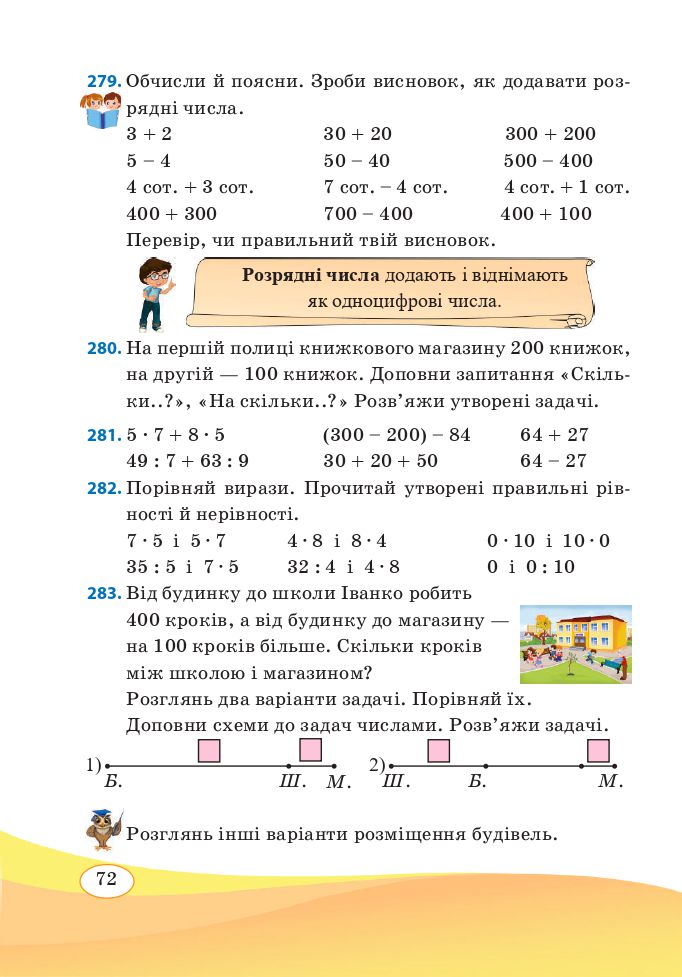 Математика 3 клас А. Заїка, С. Тарнавська 2020
