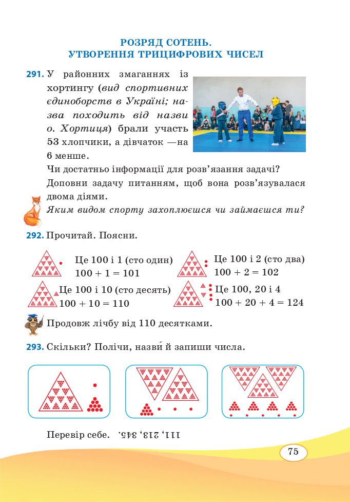 Математика 3 клас А. Заїка, С. Тарнавська 2020