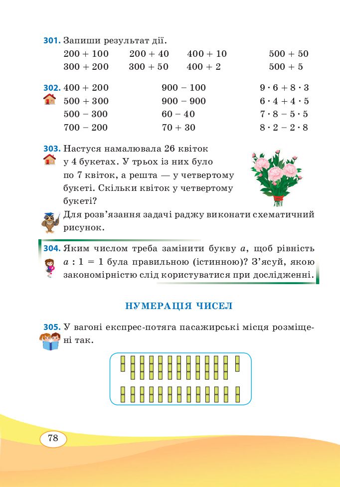 Математика 3 клас А. Заїка, С. Тарнавська 2020