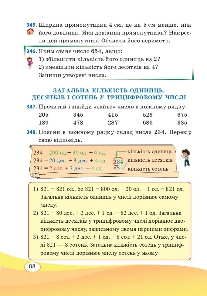 Математика 3 клас А. Заїка, С. Тарнавська 2020