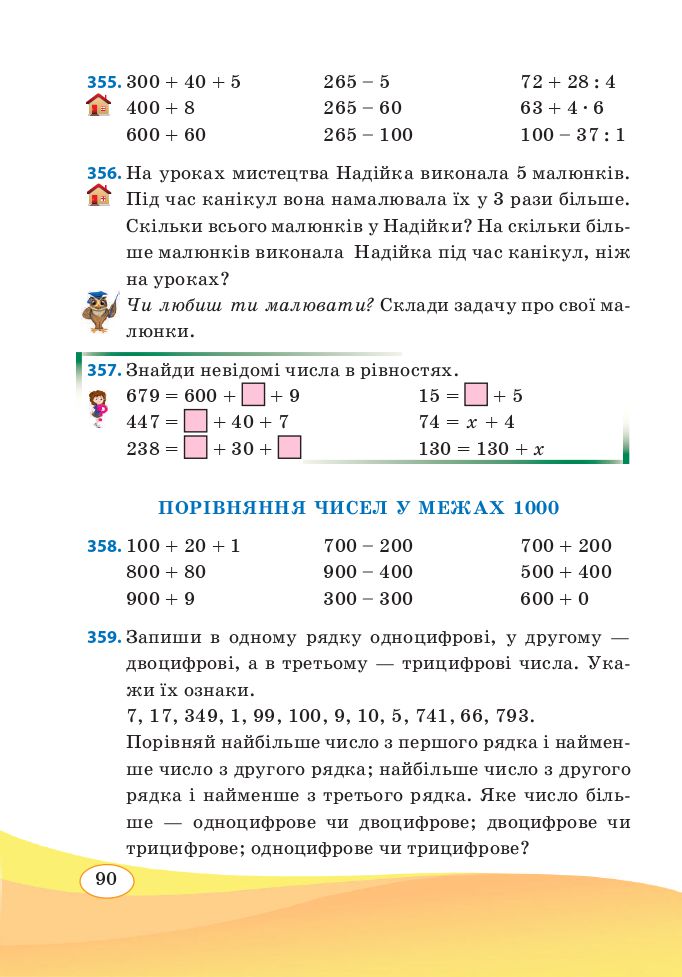 Математика 3 клас А. Заїка, С. Тарнавська 2020