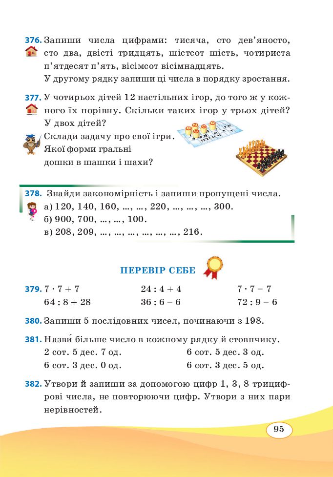 Математика 3 клас А. Заїка, С. Тарнавська 2020
