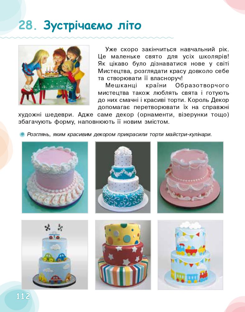 Мистецтво 3 клас О.В. Калініченко, Л.С. Аристова 2020