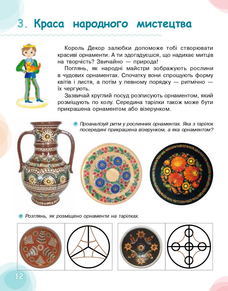 Мистецтво 3 клас О.В. Калініченко, Л.С. Аристова 2020
