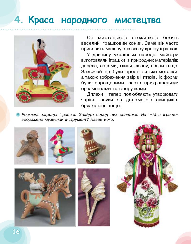 Мистецтво 3 клас О.В. Калініченко, Л.С. Аристова 2020