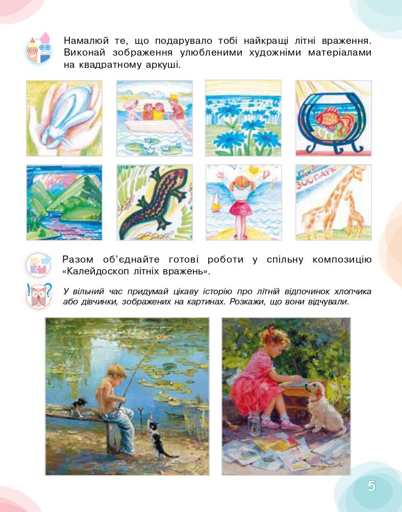 Мистецтво 3 клас О.В. Калініченко, Л.С. Аристова 2020