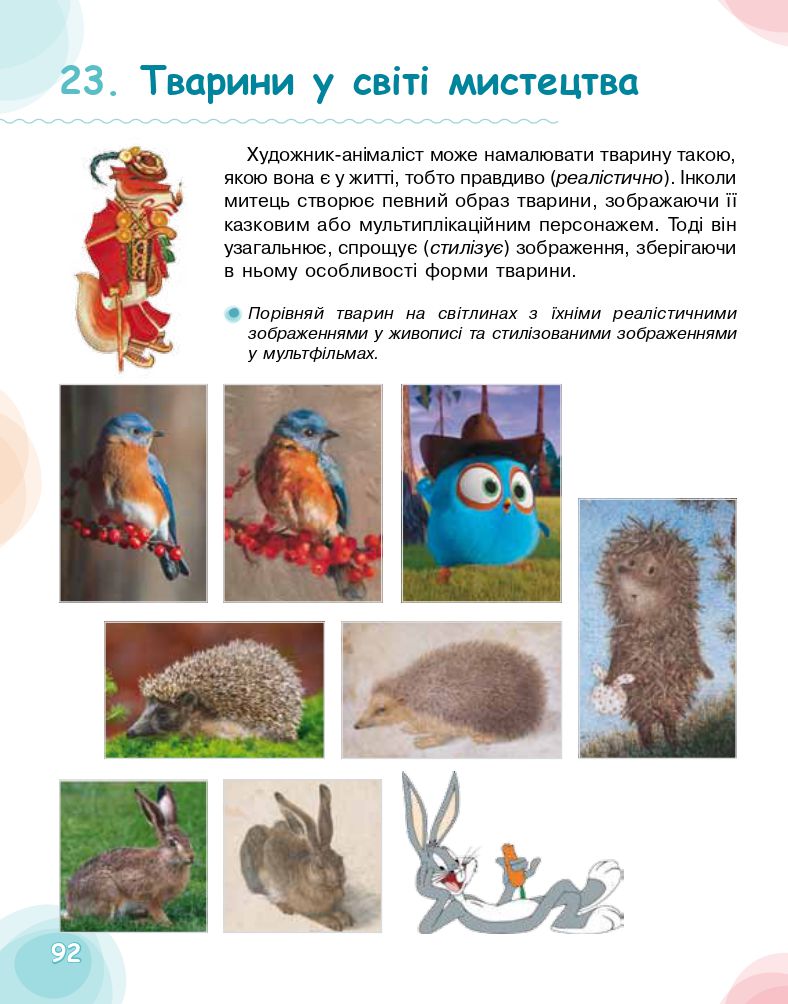 Мистецтво 3 клас О.В. Калініченко, Л.С. Аристова 2020