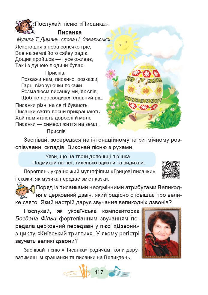Мистецтво 3 клас Г.О. Кізілова, О.А. Шулько 2020