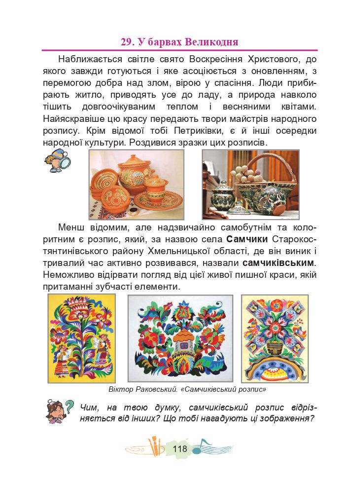 Мистецтво 3 клас Г.О. Кізілова, О.А. Шулько 2020