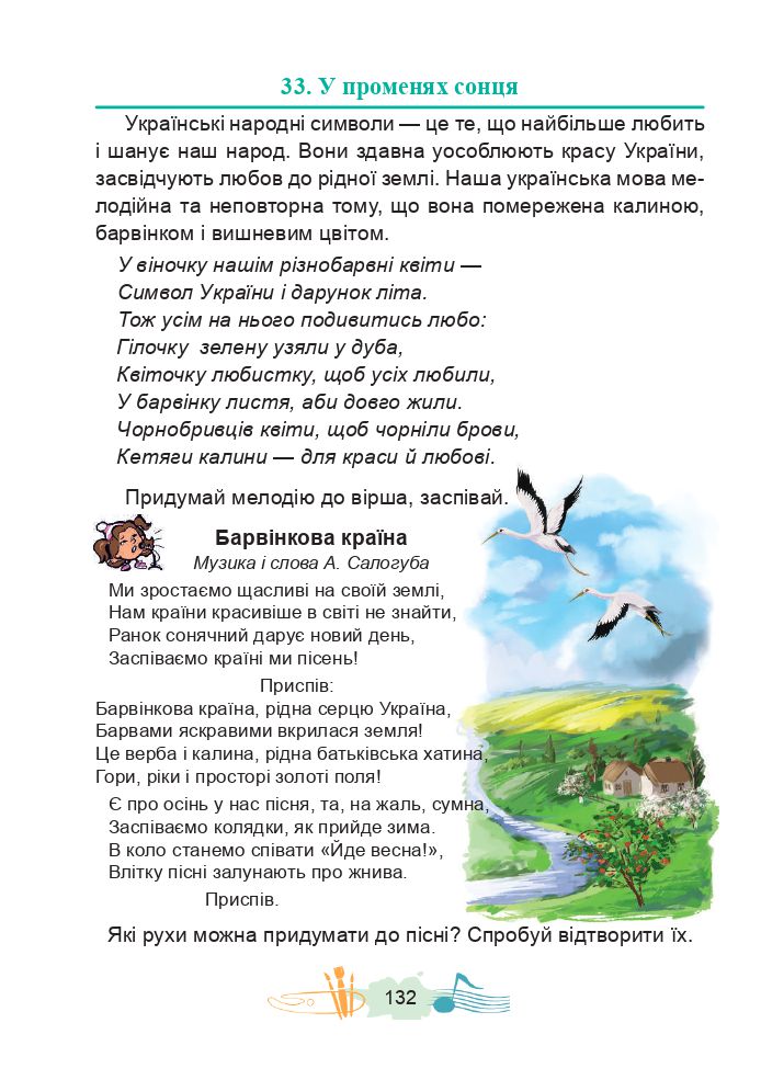 Мистецтво 3 клас Г.О. Кізілова, О.А. Шулько 2020