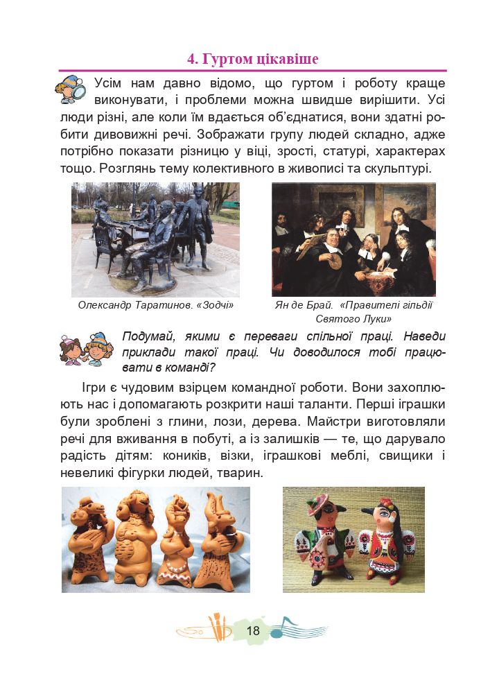 Мистецтво 3 клас Г.О. Кізілова, О.А. Шулько 2020