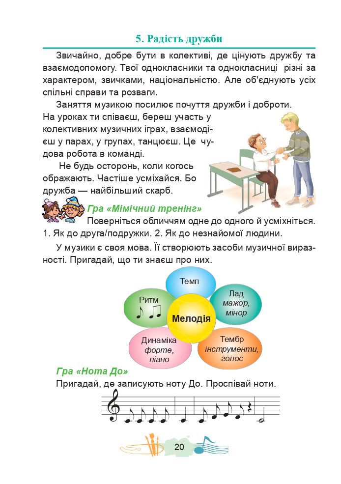 Мистецтво 3 клас Г.О. Кізілова, О.А. Шулько 2020