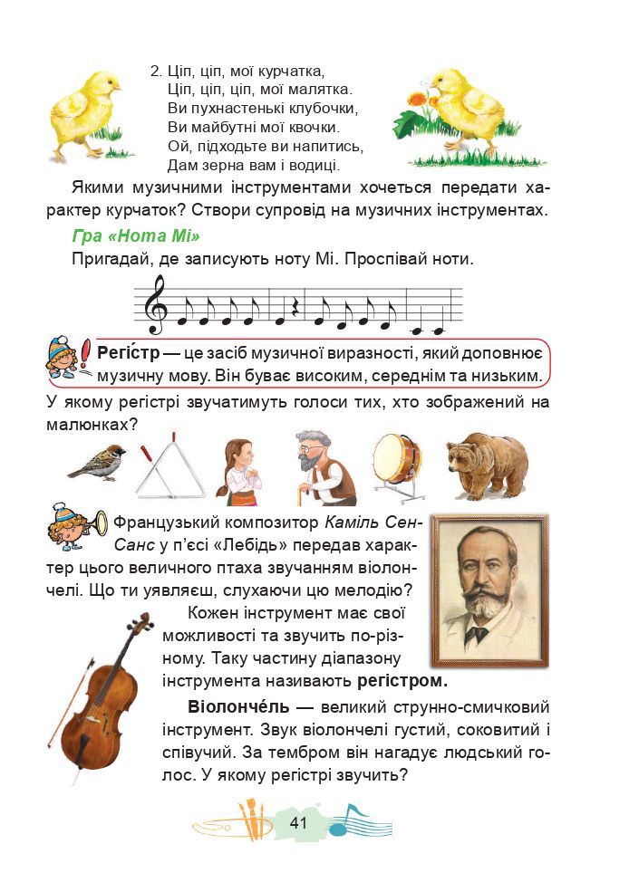 Мистецтво 3 клас Г.О. Кізілова, О.А. Шулько 2020