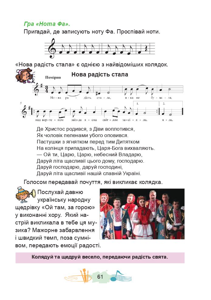 Мистецтво 3 клас Г.О. Кізілова, О.А. Шулько 2020