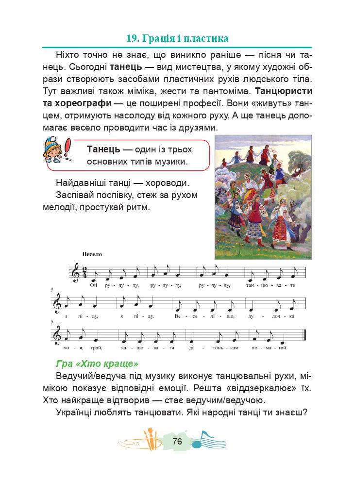 Мистецтво 3 клас Г.О. Кізілова, О.А. Шулько 2020
