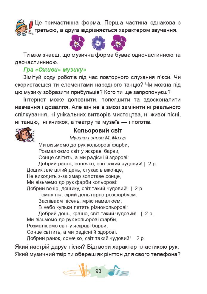 Мистецтво 3 клас Г.О. Кізілова, О.А. Шулько 2020