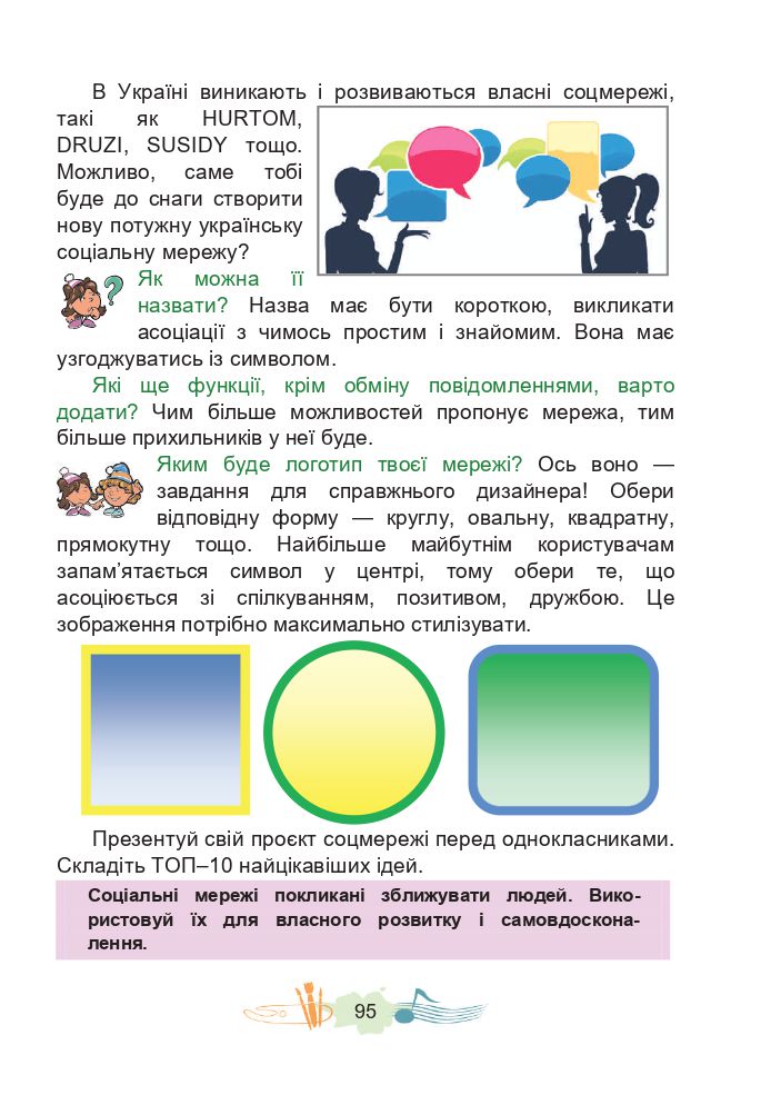 Мистецтво 3 клас Г.О. Кізілова, О.А. Шулько 2020