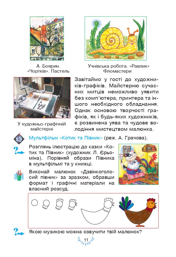 Мистецтво 3 клас Л.Г. Кондратова 2020