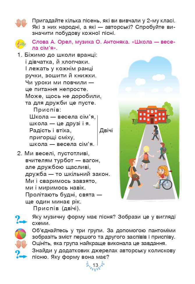 Мистецтво 3 клас Л.Г. Кондратова 2020