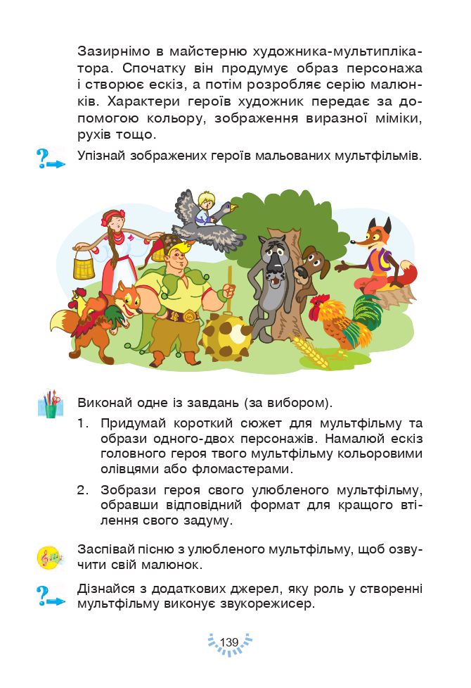 Мистецтво 3 клас Л.Г. Кондратова 2020