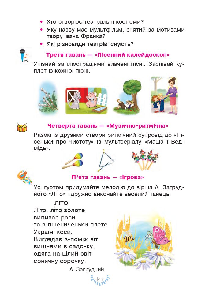 Мистецтво 3 клас Л.Г. Кондратова 2020