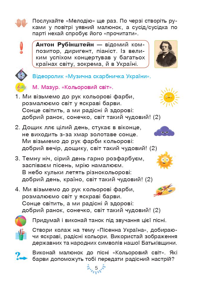 Мистецтво 3 клас Л.Г. Кондратова 2020