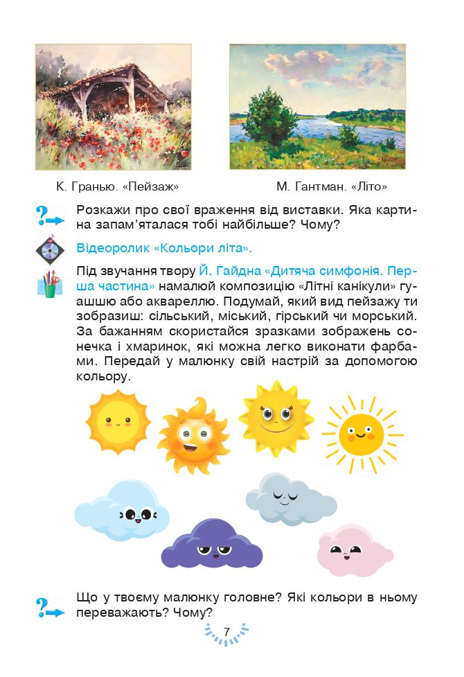 Мистецтво 3 клас Л.Г. Кондратова 2020