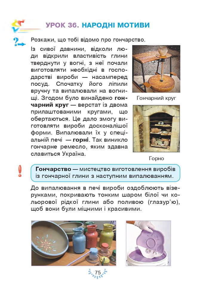 Мистецтво 3 клас Л.Г. Кондратова 2020