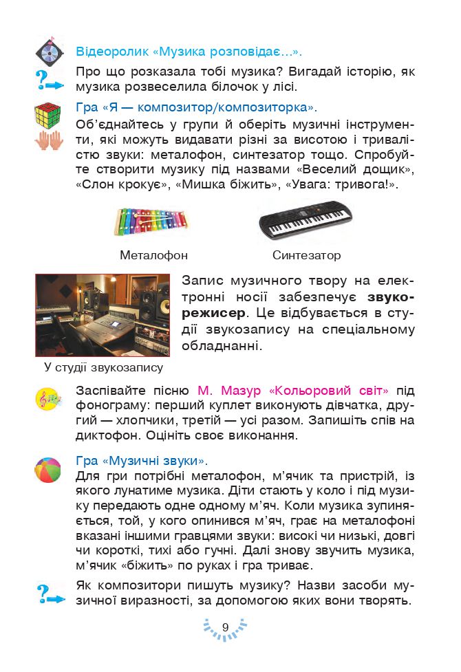 Мистецтво 3 клас Л.Г. Кондратова 2020