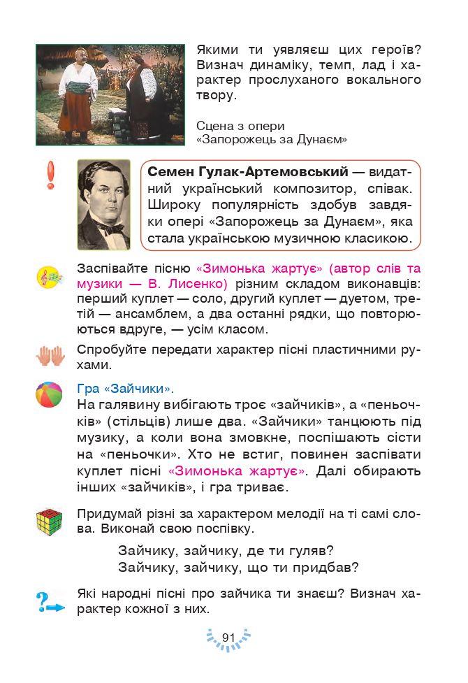 Мистецтво 3 клас Л.Г. Кондратова 2020