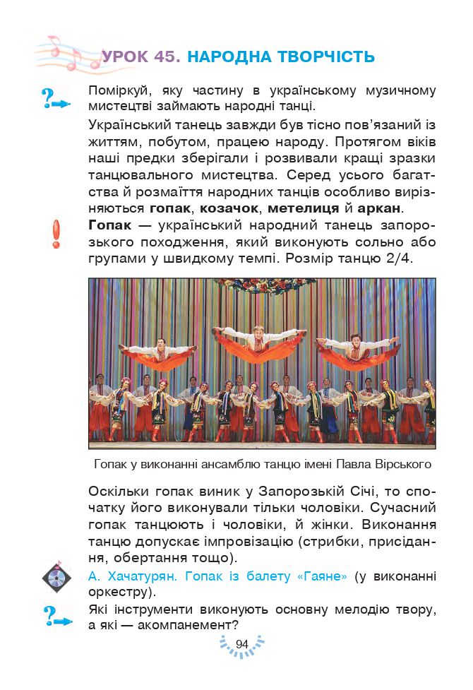 Мистецтво 3 клас Л.Г. Кондратова 2020