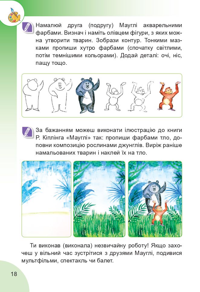 Мистецтво 3 клас Н.А. Лємешева 2020