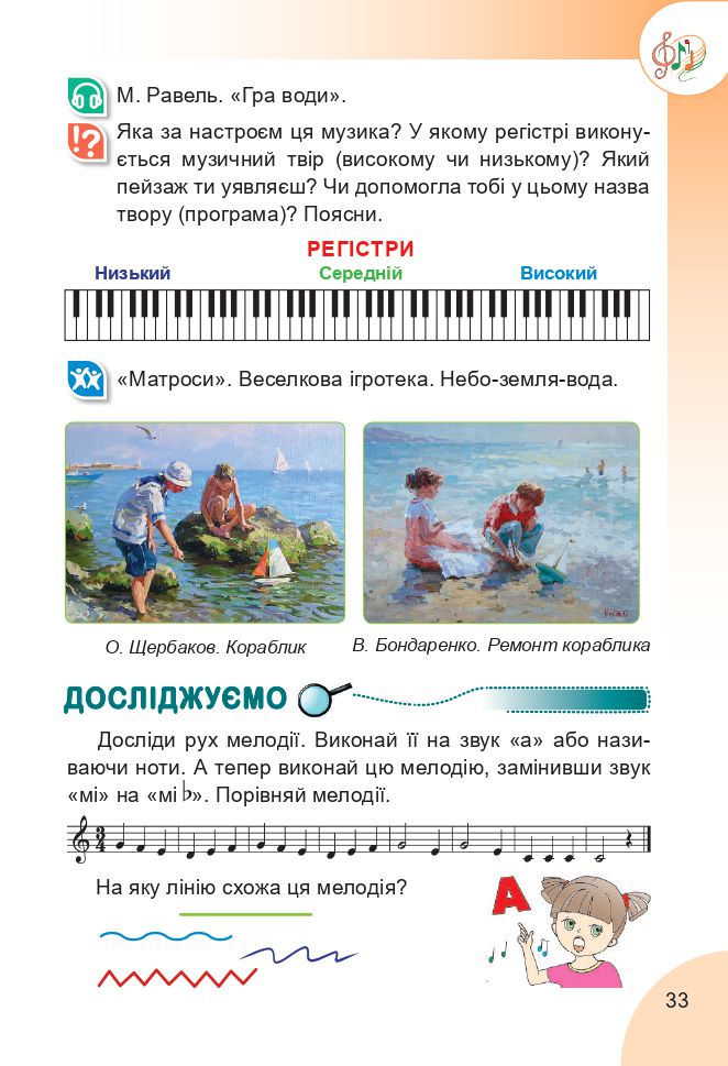 Мистецтво 3 клас Н.А. Лємешева 2020