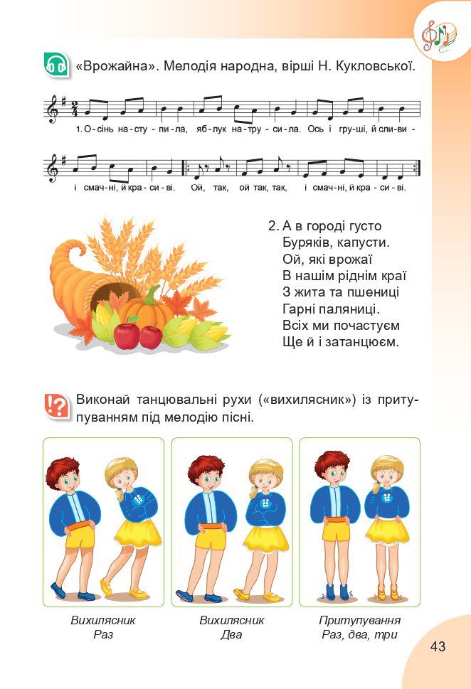Мистецтво 3 клас Н.А. Лємешева 2020
