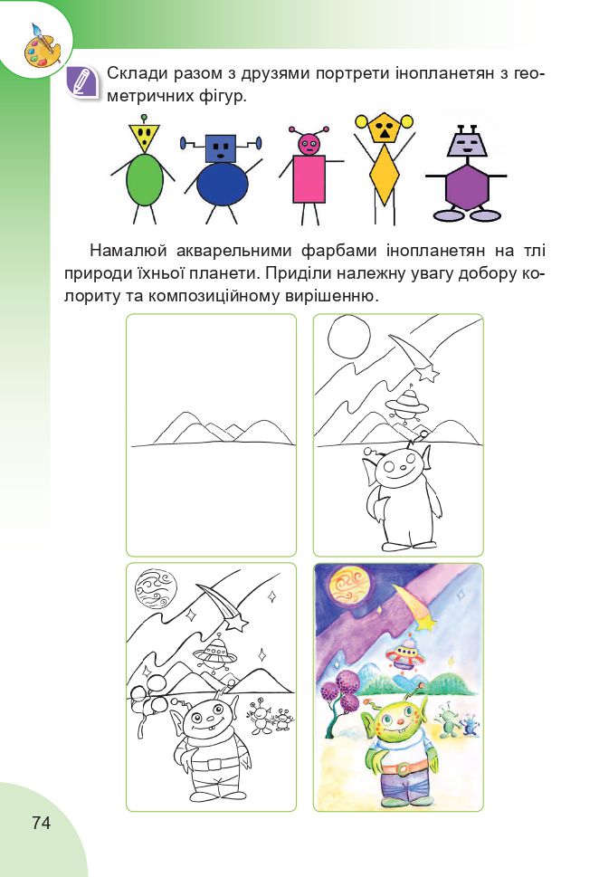 Мистецтво 3 клас Н.А. Лємешева 2020