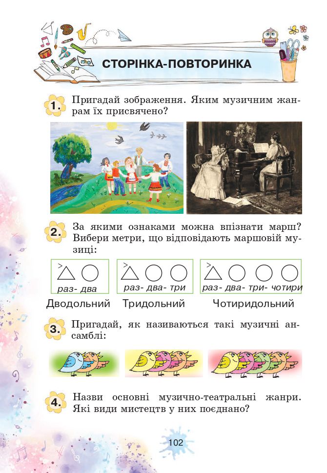 Мистецтво 3 клас О.В. Лобова 2020