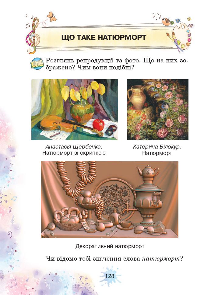 Мистецтво 3 клас О.В. Лобова 2020