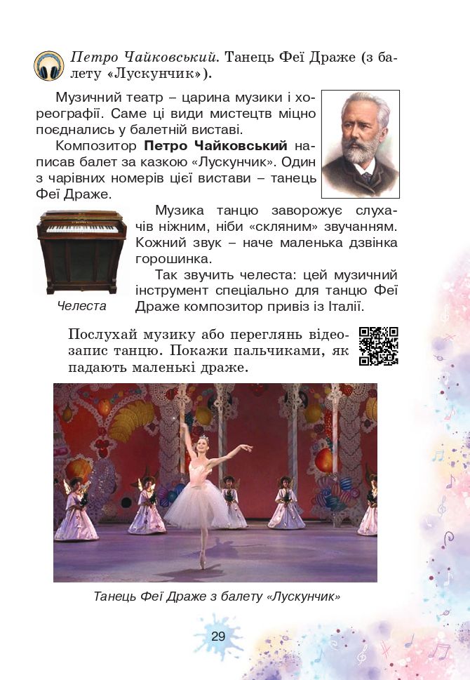 Мистецтво 3 клас О.В. Лобова 2020