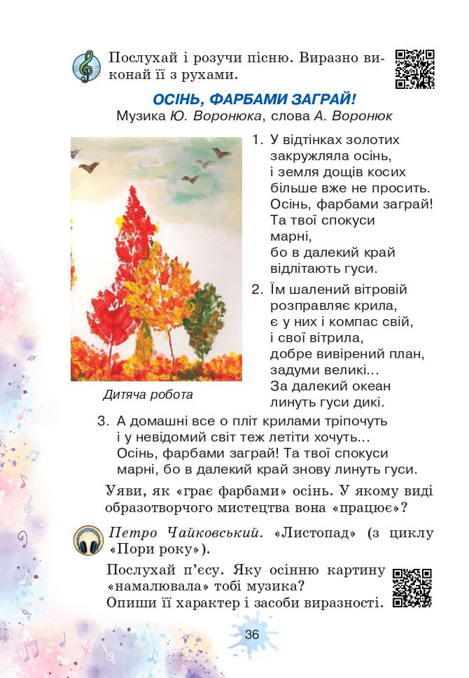 Мистецтво 3 клас О.В. Лобова 2020