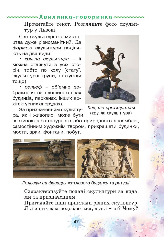 Мистецтво 3 клас О.В. Лобова 2020