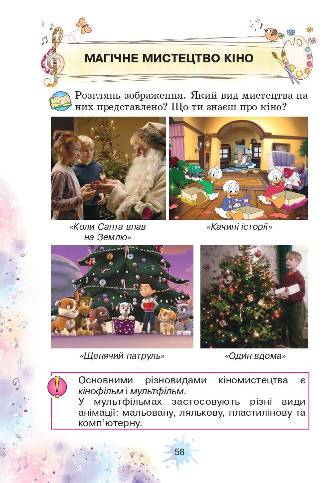 Мистецтво 3 клас О.В. Лобова 2020