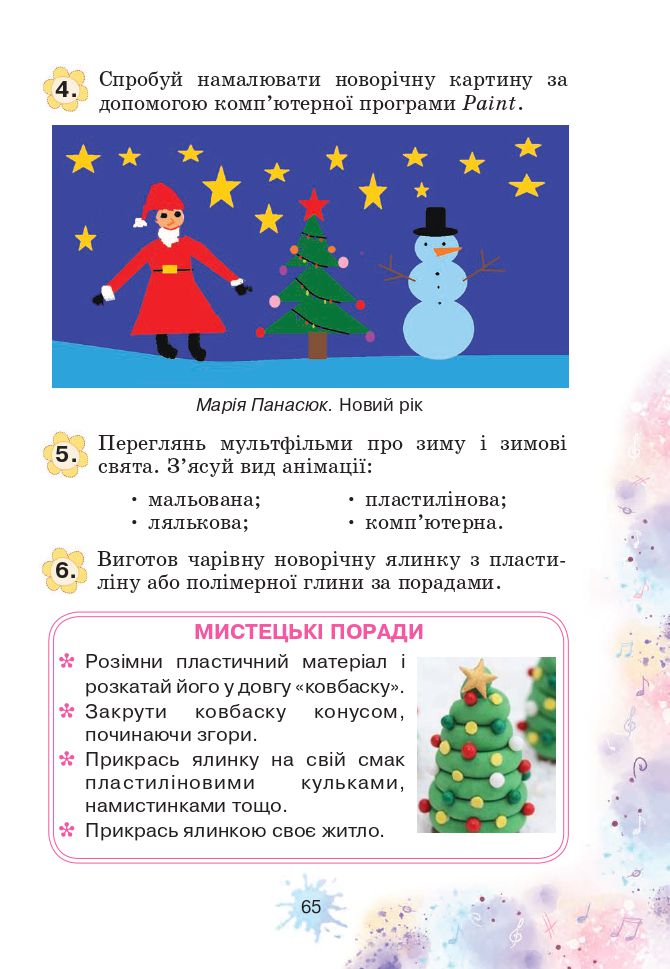 Мистецтво 3 клас О.В. Лобова 2020
