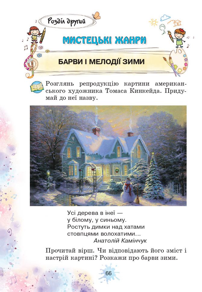 Мистецтво 3 клас О.В. Лобова 2020