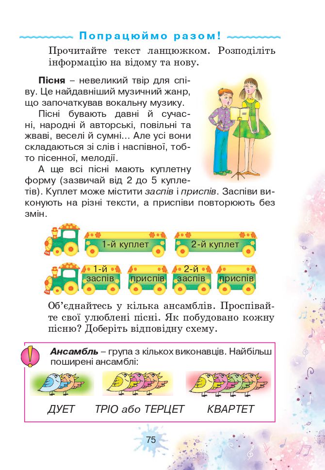 Мистецтво 3 клас О.В. Лобова 2020