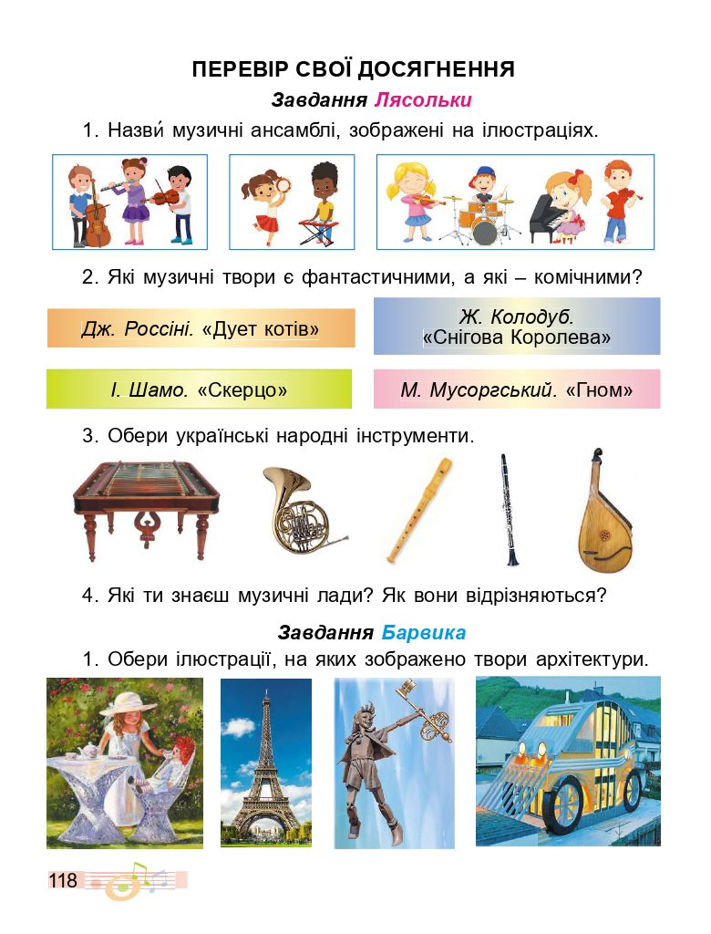 Мистецтво 3 клас Л.М. Масол, О.В. Гайдамака, О.М. Колотило 2020