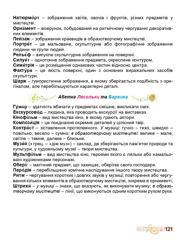Мистецтво 3 клас Л.М. Масол, О.В. Гайдамака, О.М. Колотило 2020