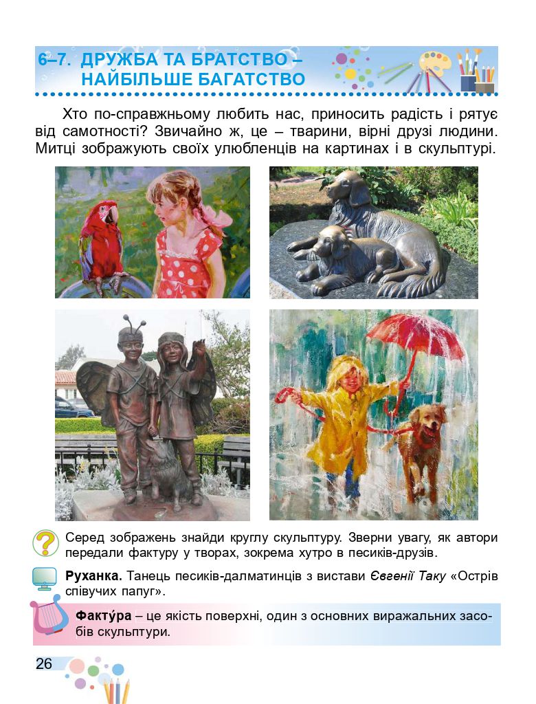 Мистецтво 3 клас Л.М. Масол, О.В. Гайдамака, О.М. Колотило 2020